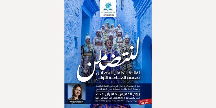 Organiseé par l’Association Hajar : Une soirée au profit des enfants atteints des déficits immunitaires primitifs