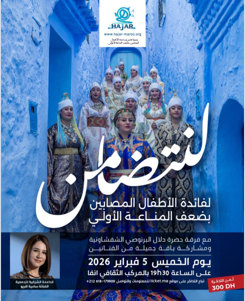Solidarité & Inclusion : L’association Hajar organise une Chaâbana dédiée à la cause des Déficits Immunitaires Primitifs